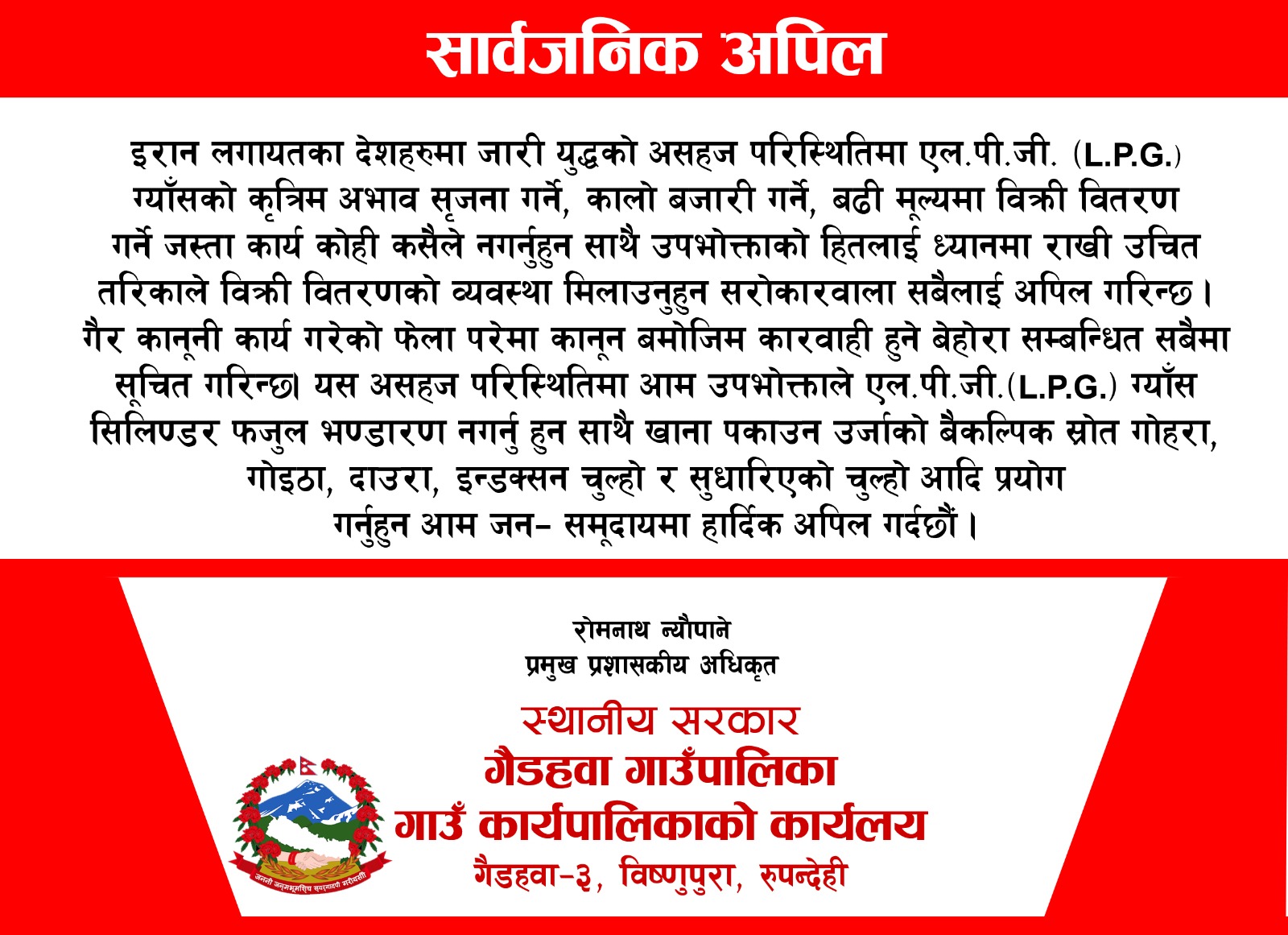 गैडहवा गाउँपलिकाको सूचना