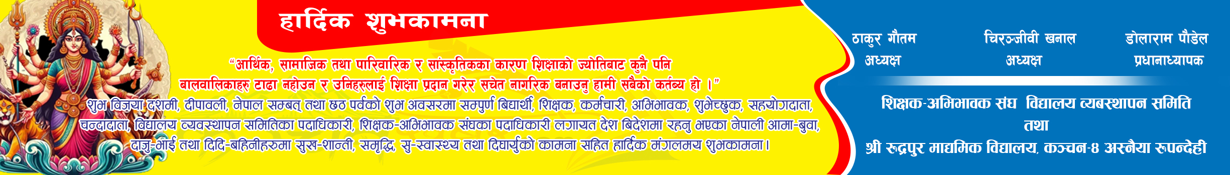 दशैे, तिहार, छठ पर्वको शुभकामना रुद्रपुर स्कुल