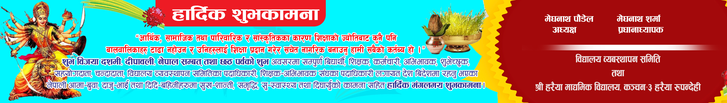 दशैे, तिहार, छठ पर्वको शुभकामना हरैया स्कुल