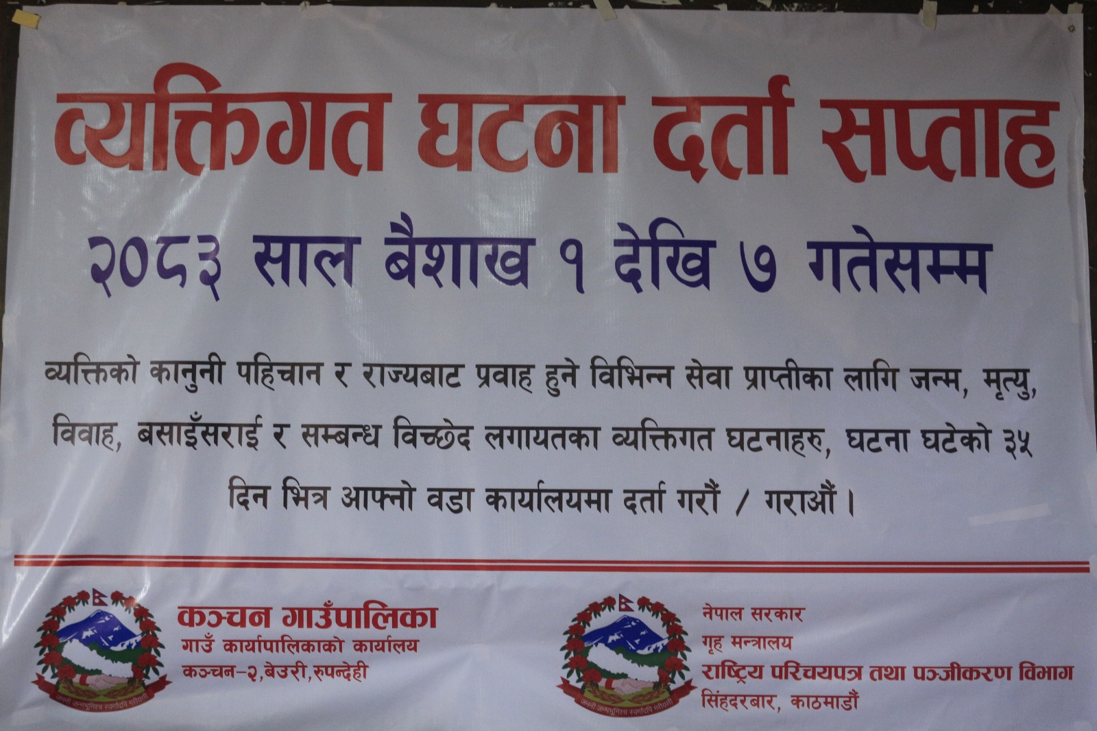 घटना दर्ता सप्ताहबारे सूचना