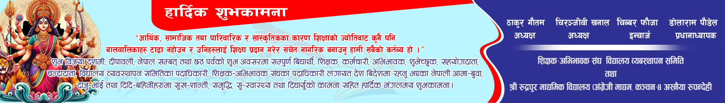 दशैे, तिहार, छठ पर्वको शुभकामना रुद्रपुर स्कुल अंग्रेजी माद्यम