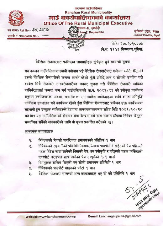 बैदेशिक रोजगारबाट फकिएका लाभग्राहीहरु सूचिकृत हुनेबारे सूचना