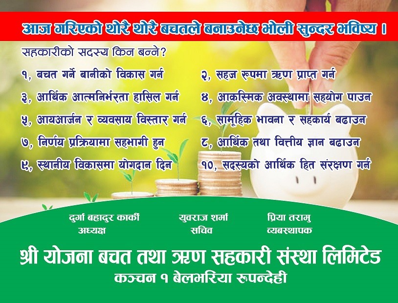 योजना बचत सहकारीको सहकारी शिक्षा मुलक सूचना