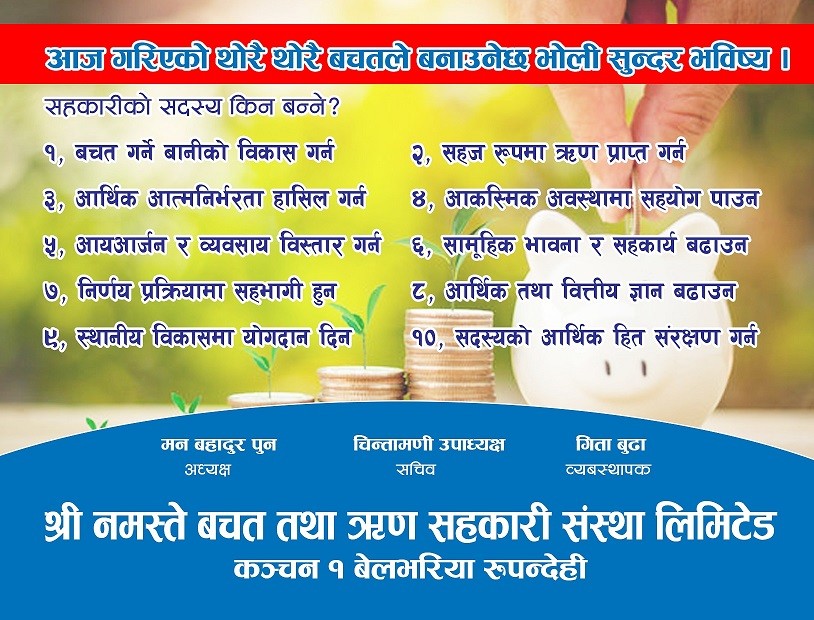 नमस्ते बचत सहकारीको सहकारी शिक्षा मुलक सूचना