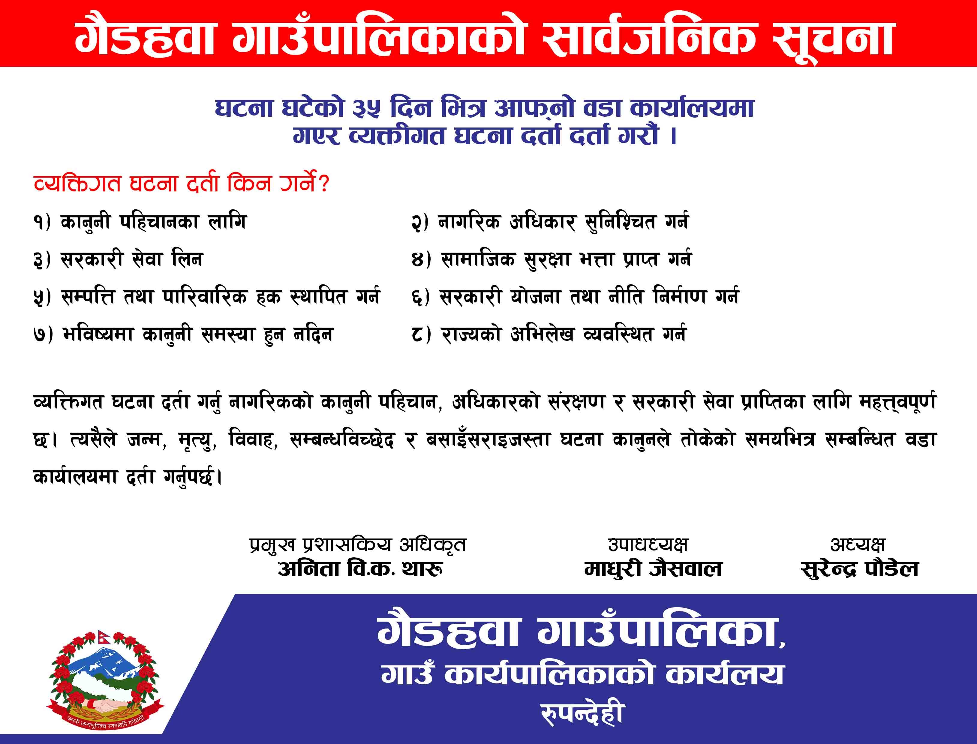 गैडहवा गाउँपालिकाको सार्वजनिक सूचना