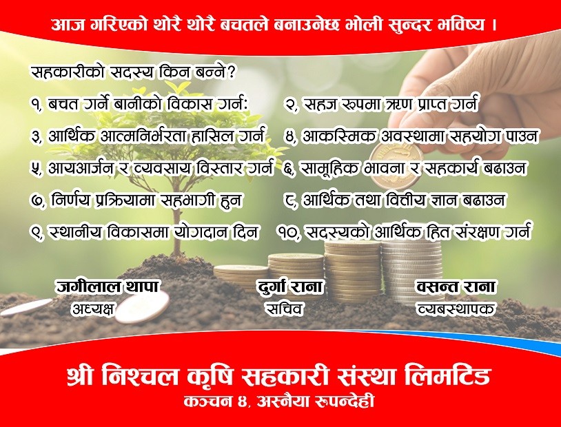 निश्चल कृषि सहकारीको सहकारी शिक्षा मुलक सूचना
