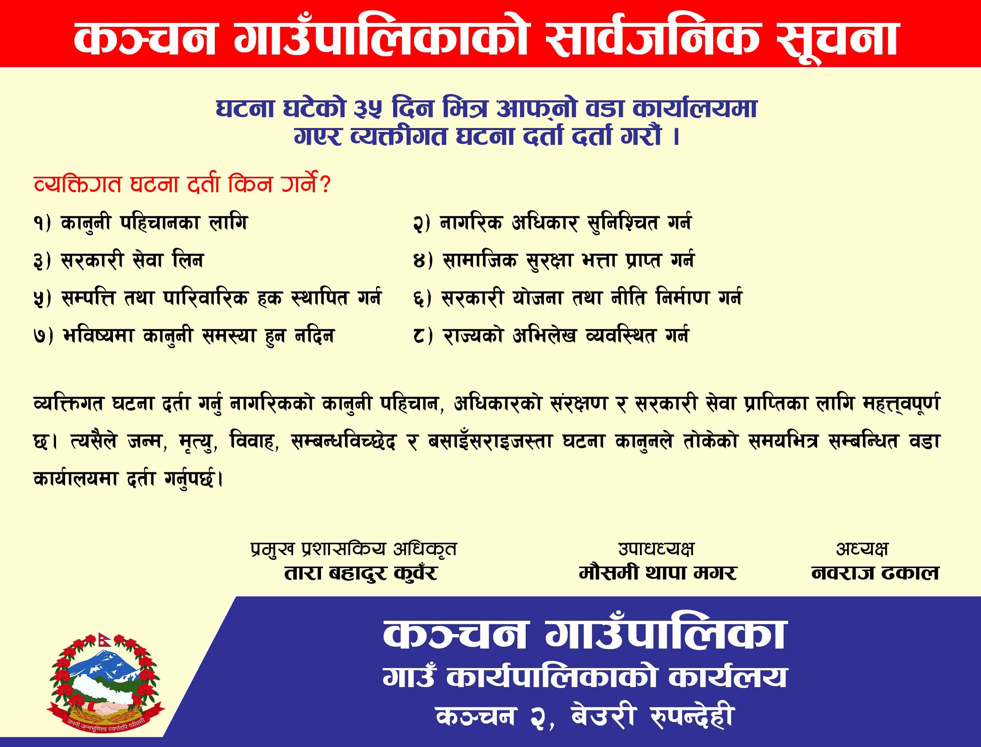 कञ्चन गाउँपालिकाको सार्वजनिक सूचना