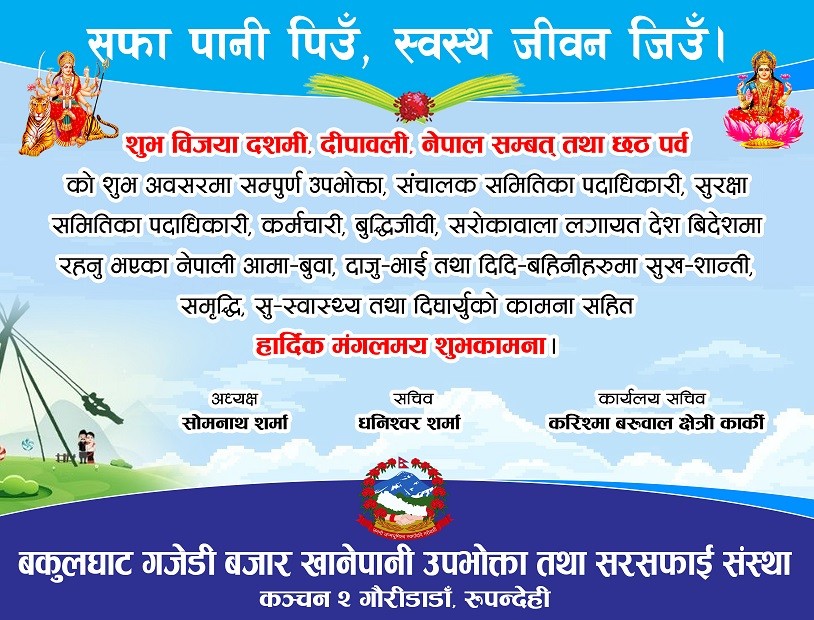 बकुलगाढ गजेडी बजार खानेपानी