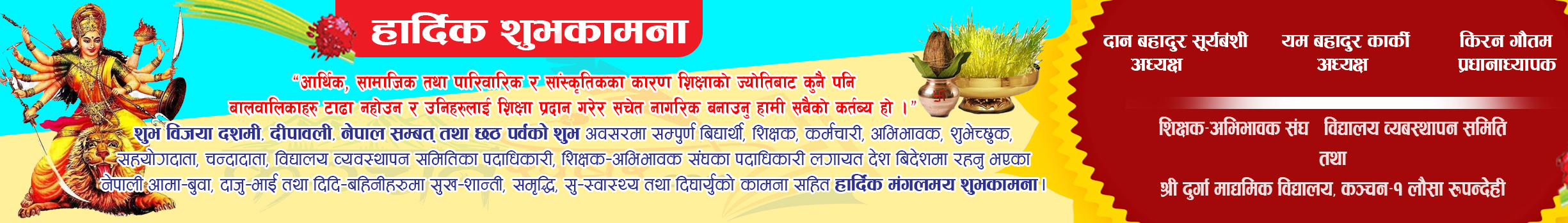 दशैे, तिहार, छठ पर्वको शुभकामना दुर्गा स्कुल