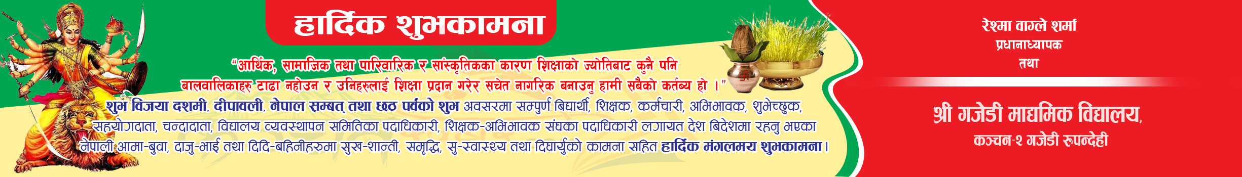 दशैे, तिहार, छठ पर्वको शुभकामना गजेडी स्कुल