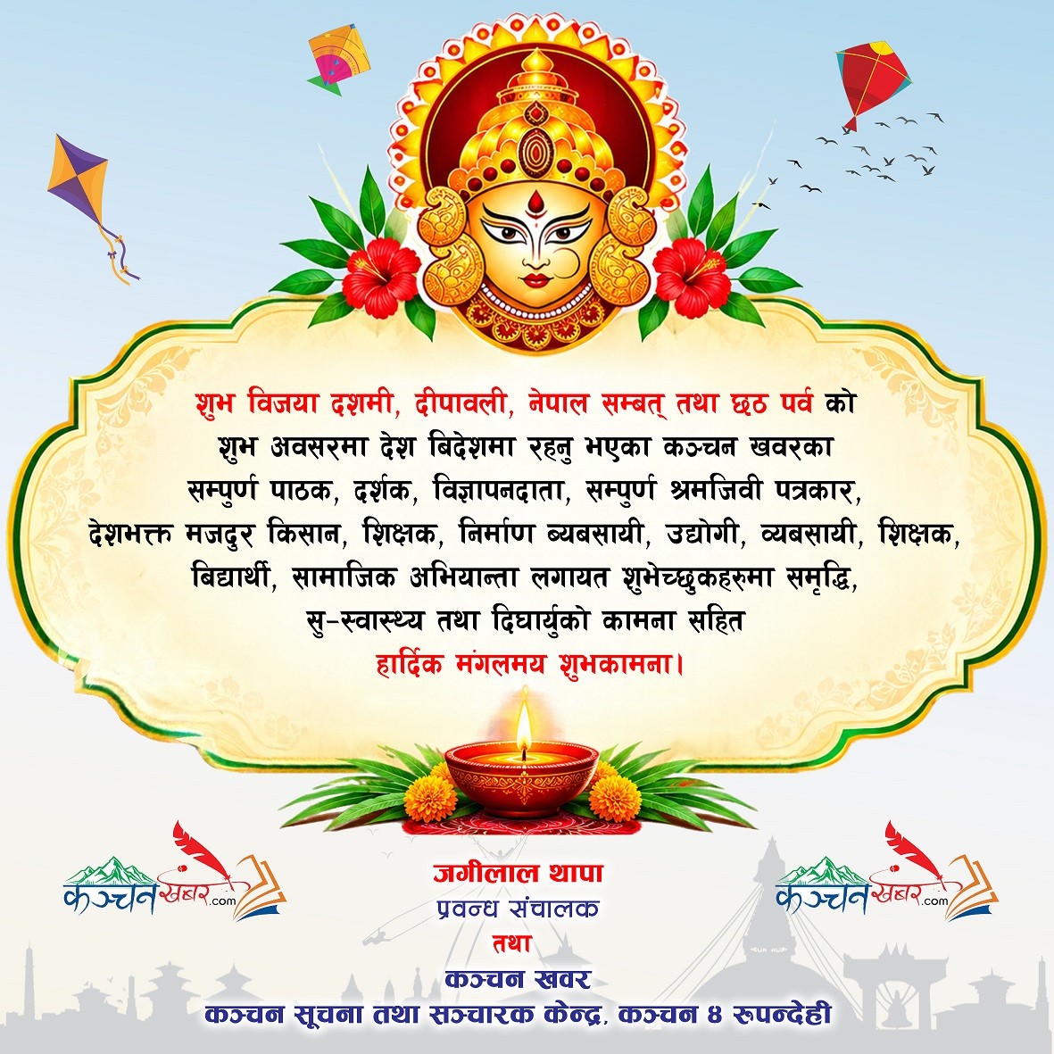 दशैंको शुभकामना