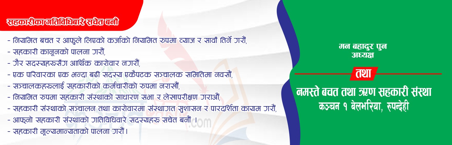 नमस्ते बचत