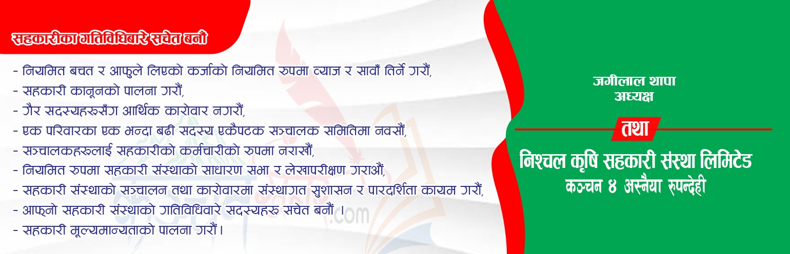 श्री निश्चल कृषि
