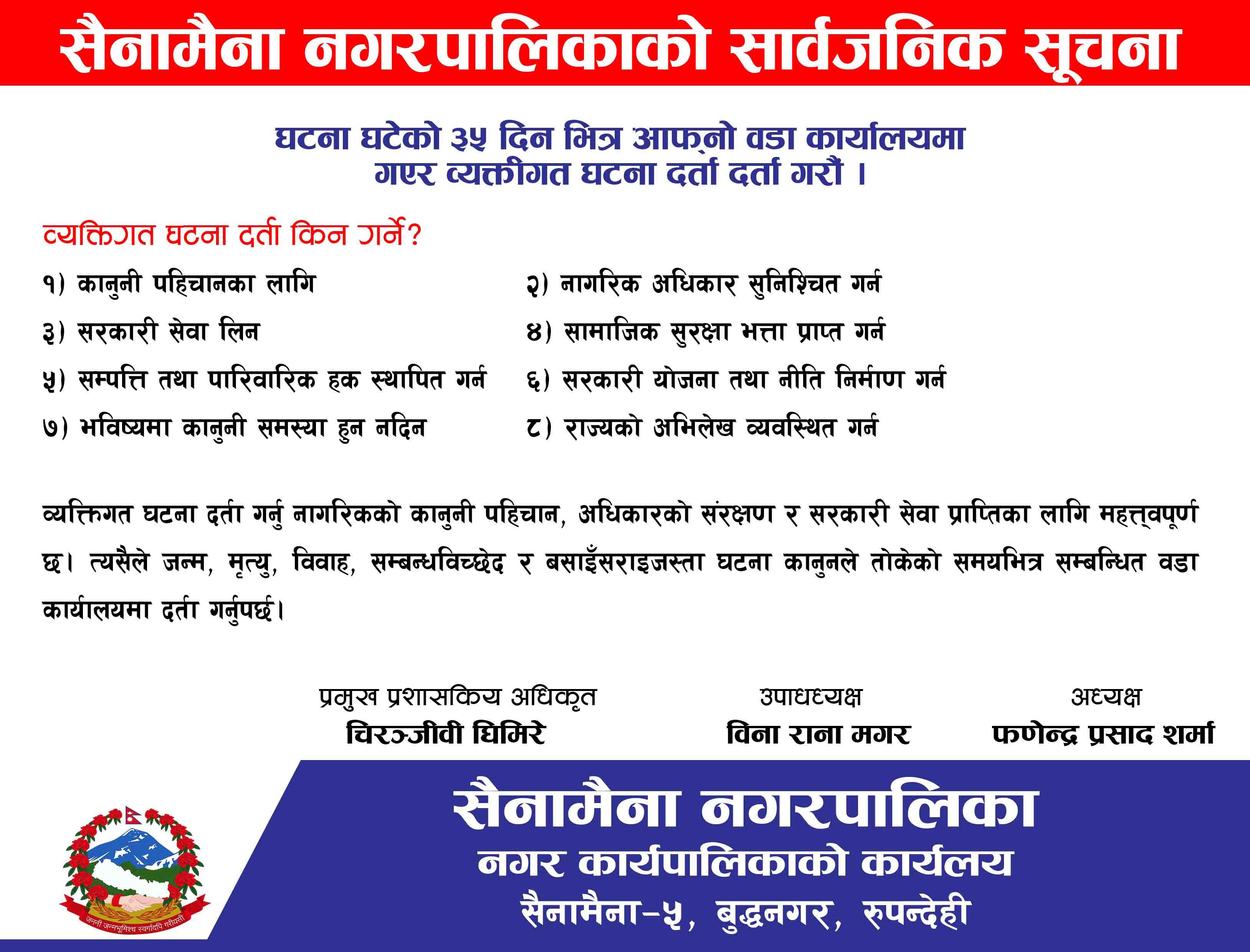 सैनामैना नगरपालिकाको सार्वजनिक सूचना