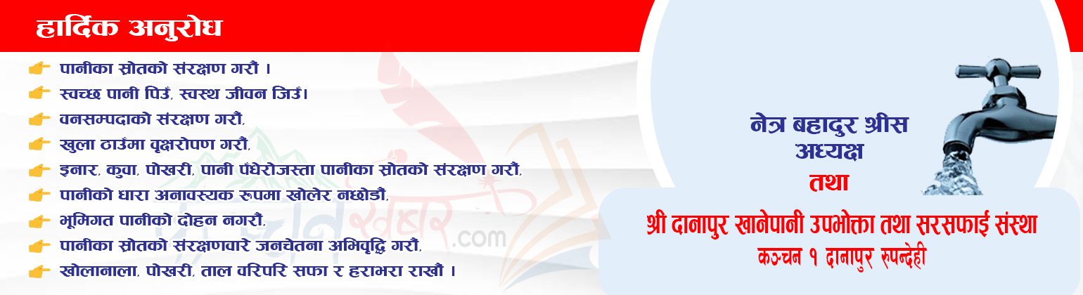 दानापुर खानेपानी