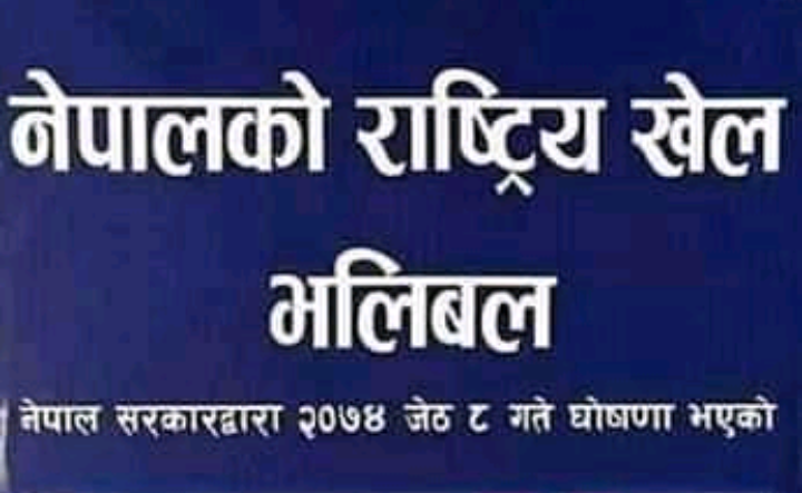 आज तेश्रो भलिवल दिवस,कञ्चनमा दीप प्रज्वलन गरी भलिवल दिवस मनाइयो