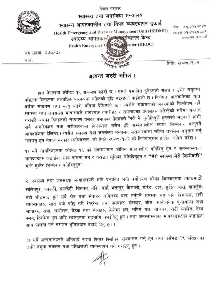 कोरोना भाइरसबाट अति प्रभावित १४ जिल्ला : विद्यालय र भिडभाड हुने ठाउँमा नजान सरकारको अपिल