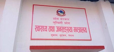 लुम्बिनी प्रदेश स्वास्थ्य मन्त्रालयमा सर्वपक्षीय बैठक सम्पन्न