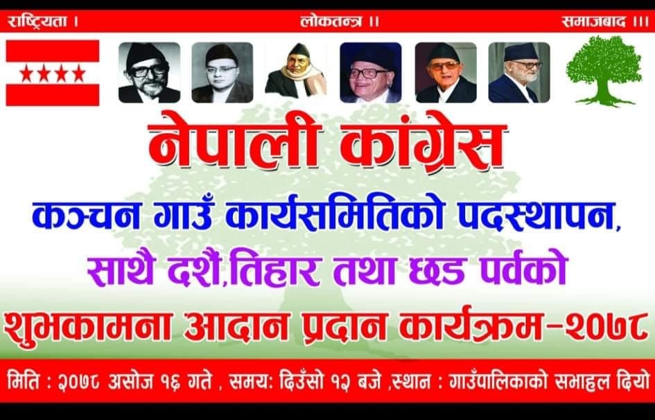 नेपाली कांग्रेस् कञ्चन गाउ कार्य समितिका नव निर्वाचित पदाधिकारीरुको पदास्थापन तथा बधाई कार्यक्रम