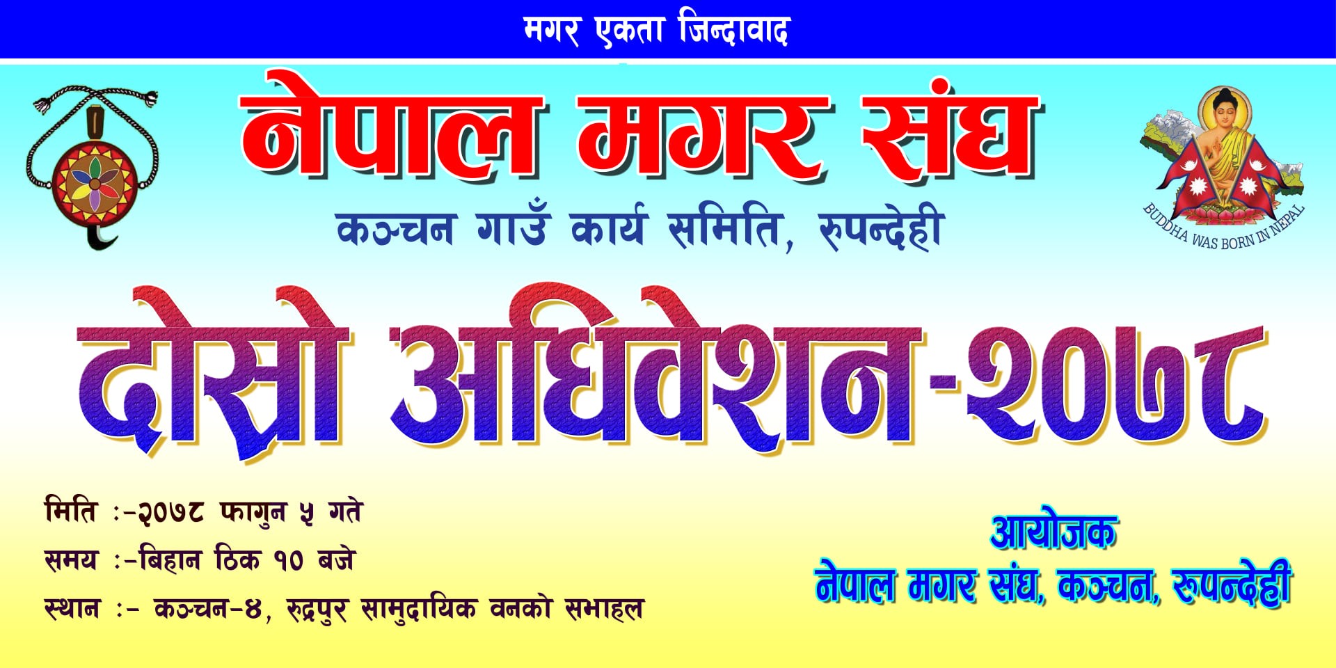 नेपाल मगर संघ, कञ्चनको अधिबेसन समपन्न