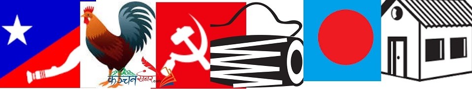 कञ्चनमा नेमकिपा, राजमुपा र मंगल नेश्नलबाट उमेद्वारी दर्ता