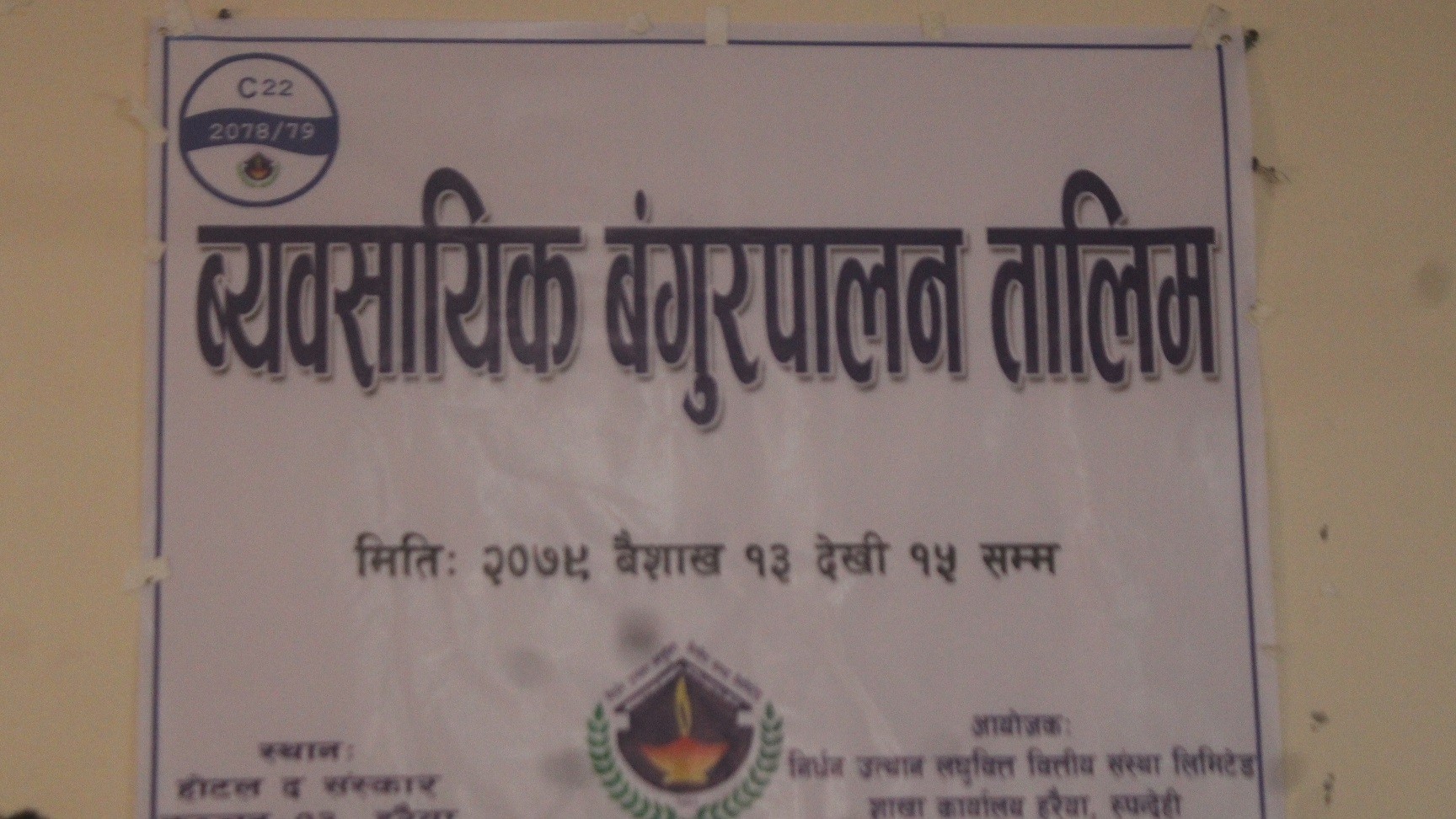 निर्धन उत्थान लघुबित्तद्वारा तिन दिने व्यबसायकि बंगरु पालन तालिम शुरु