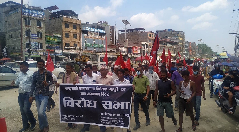 बुटवलमा राष्ट्रघाती नागरिकता बिधेयक , महङ्गी र मलखाद अभाबका विरुद्ध आन्दोलन