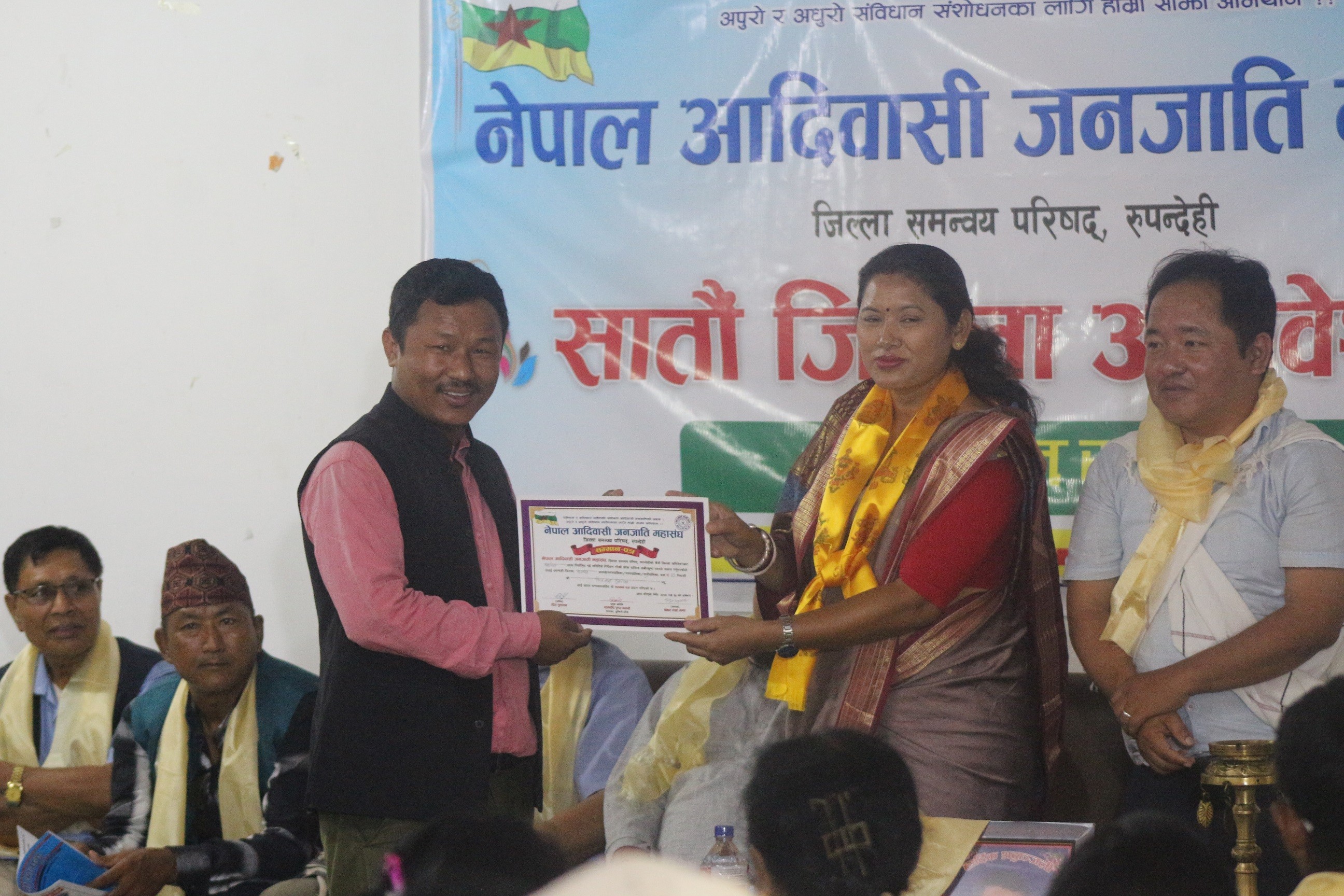 नेपाल आदीवासी जनजाती महासंघ, जिल्ला समन्वय परिषद रुपन्देहीको अध्यक्षमा चित्र तुलाचन निर्वाचित