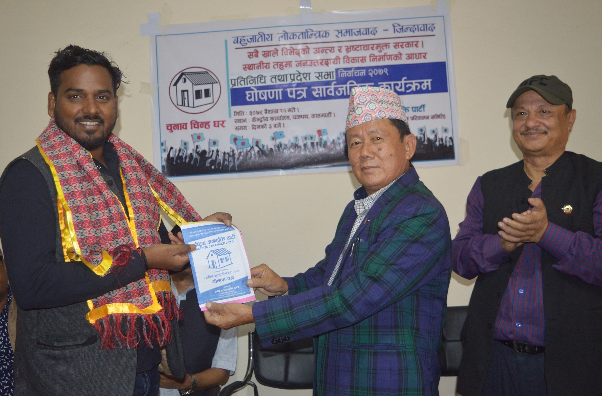 मधेश मेडिकल सोसाईटीका अध्यक्ष डा. रञ्जित पंजियार राष्ट्रिय जनमुक्ती पार्टीमा प्रबेश