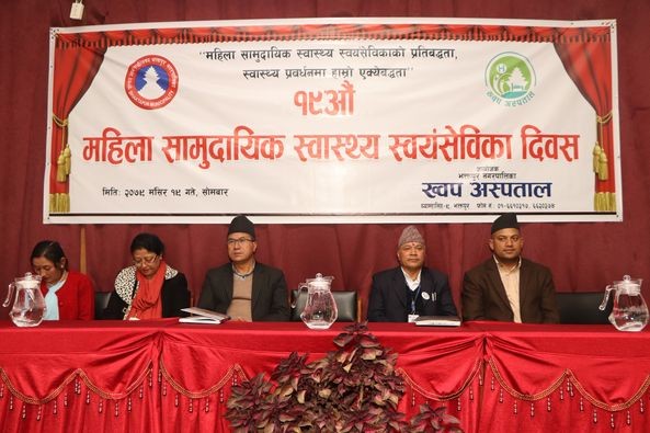 सामुदायिक स्वास्थ्य स्वयम सेविका ‘जनताको आँखा दुरबिन सरह’ -नगरप्रमुख प्रजापति