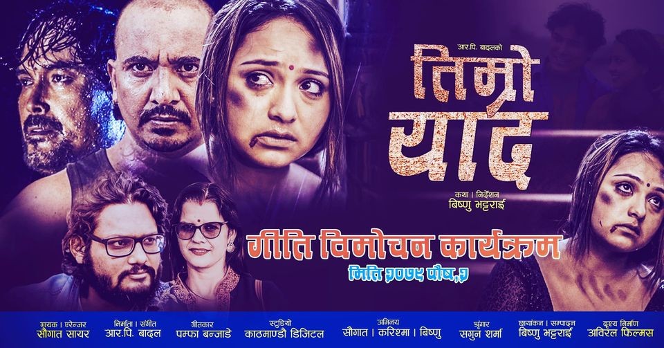 सौगात सायर "तिम्रो याद" मार्फत फेरी उदाए