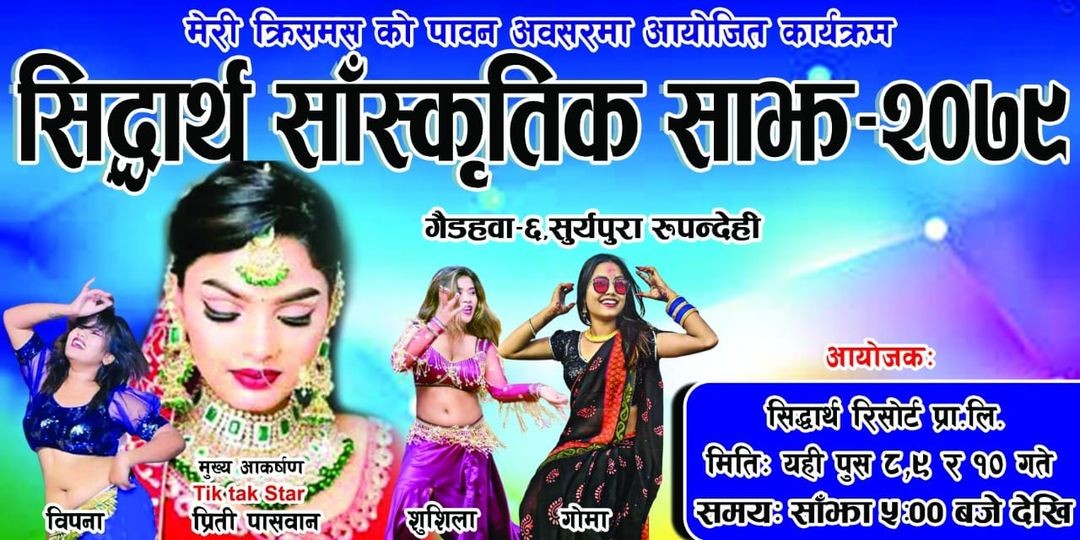 गैडहवामा टिकटक स्टार प्रिति पासवान आउदै