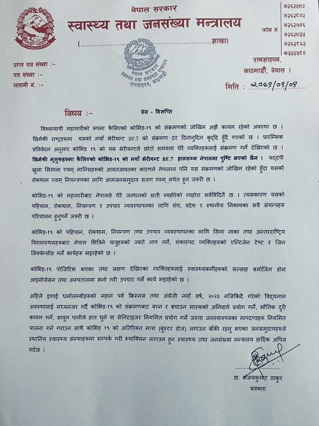 सार्वजनिक स्थलमा मास्क अनिवार्य लगाउन स्वास्थ्य मन्त्रालयको अनुरोध