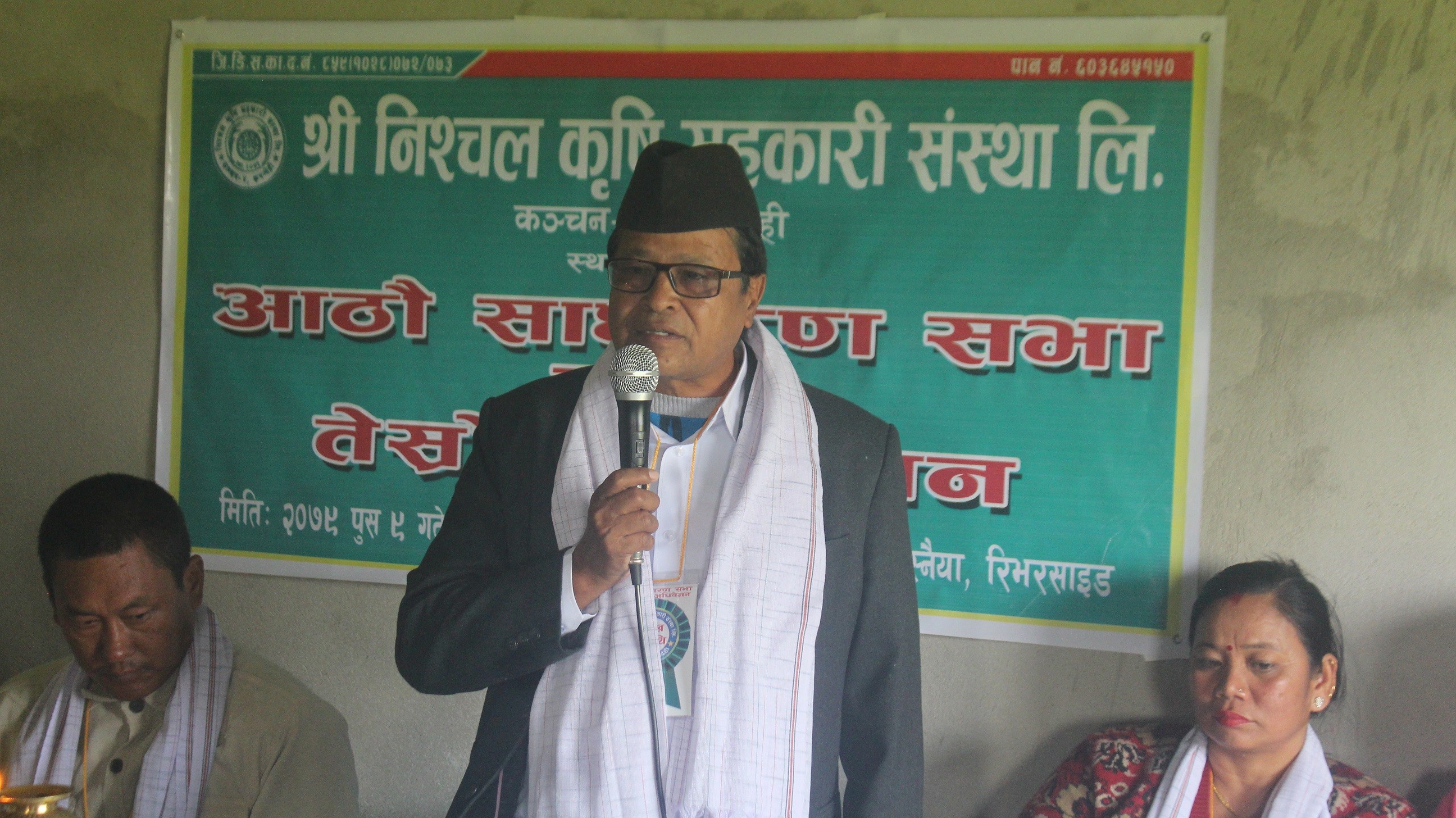 श्री निश्चल कृषि सहकारी संस्था लिमिटेडको आठौं साधारण सभा तथा तश्रोे अधिवेशन सम्पन्न