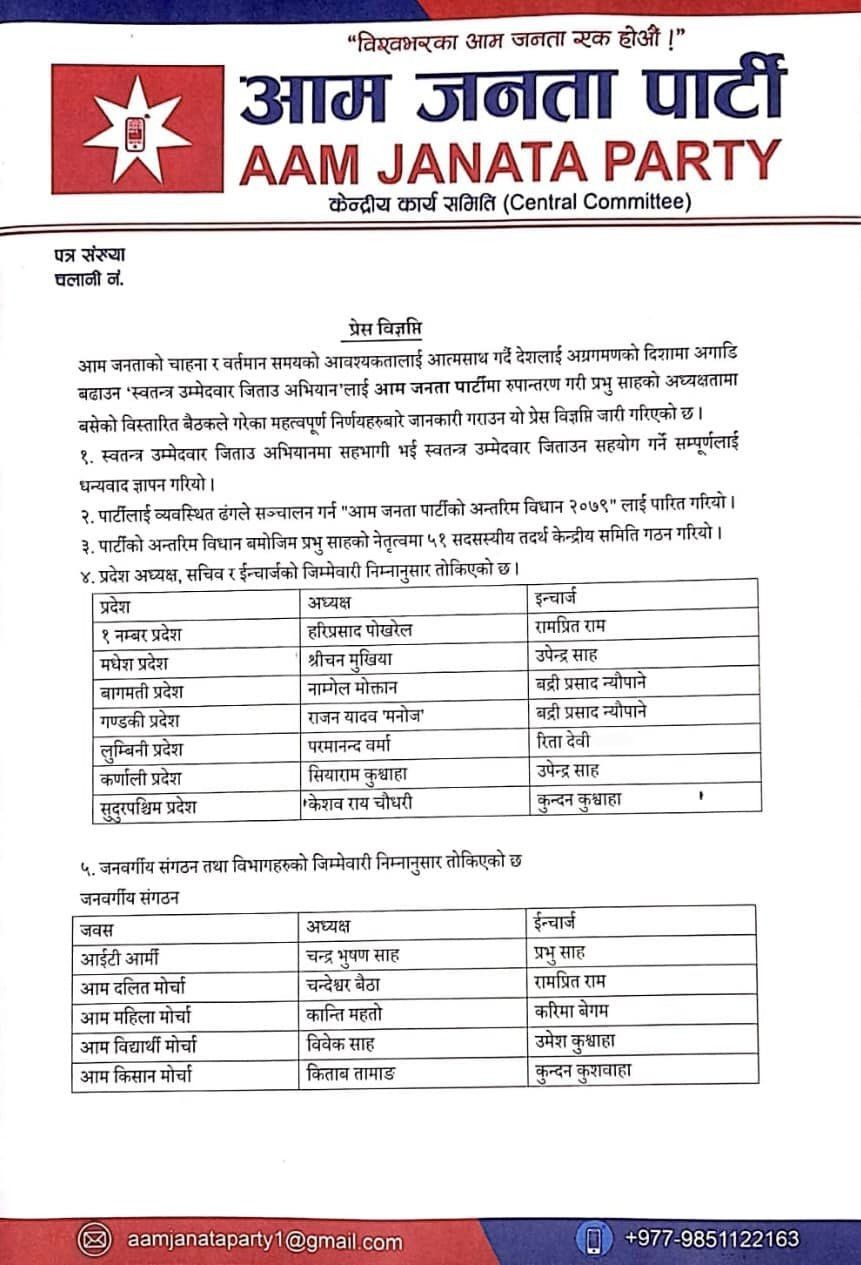 प्रभु साहको नेतृत्वमा आम जनता पार्टी घोषणा