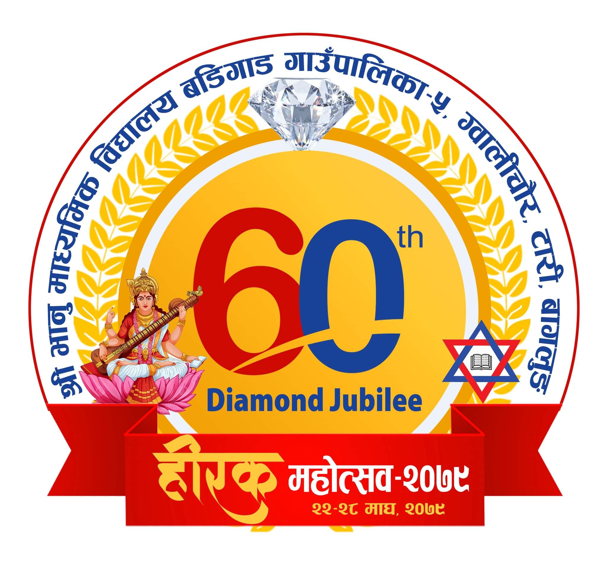 प्राविधिक शिक्षा,छात्रावास, स्कुल बसको लक्ष्य सहित भानु मावी महोत्सव