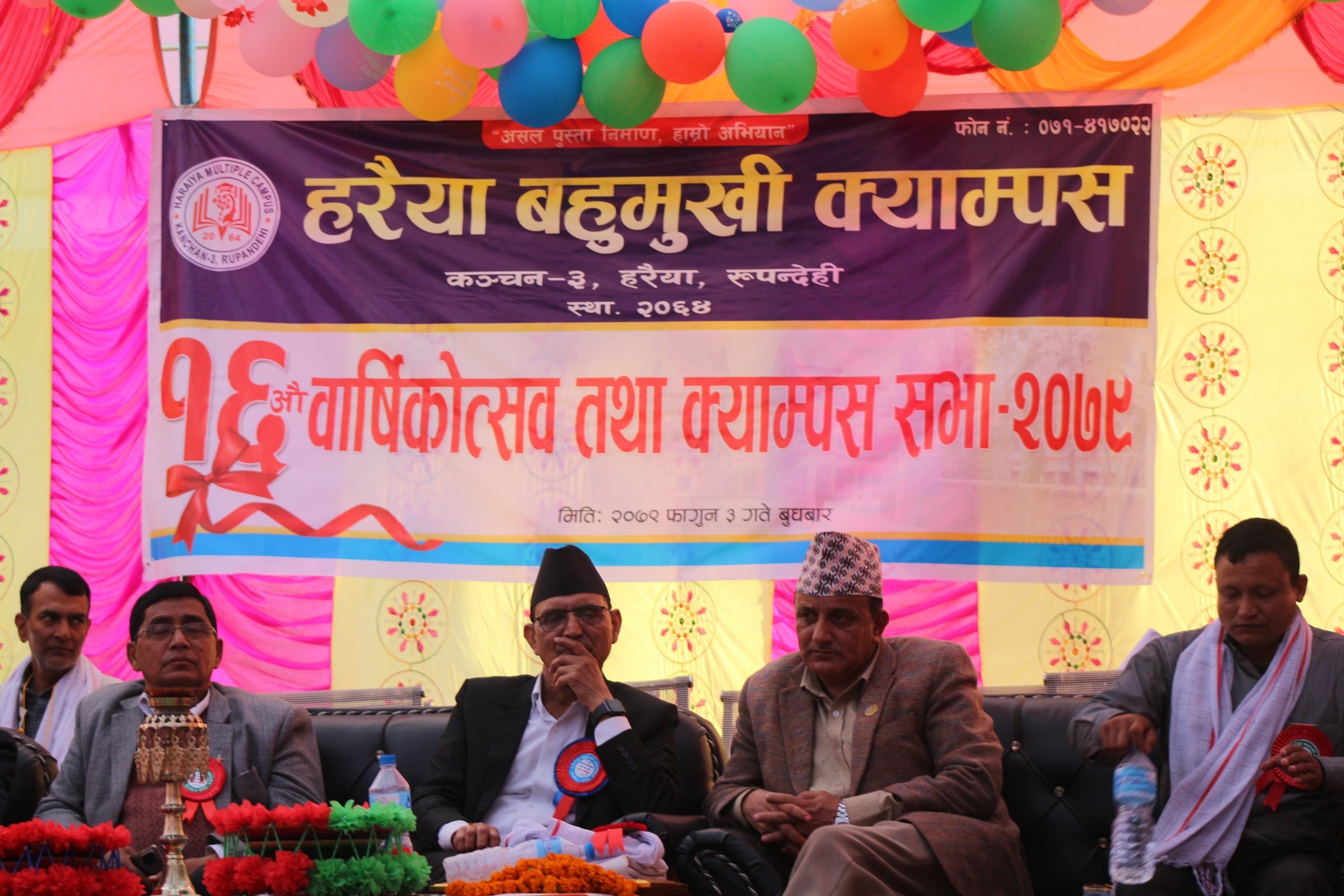 हरैया बहुमुखी क्याम्पसको १६ औं बार्षिक उत्सव समपन्न