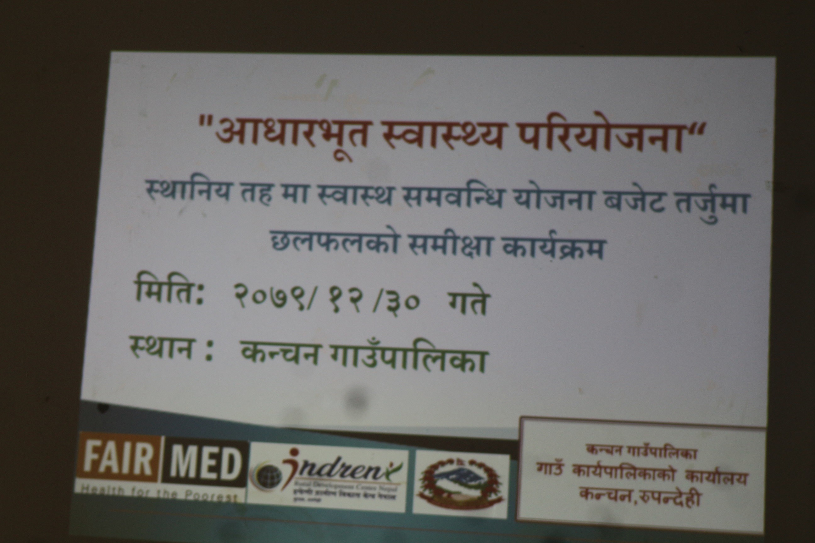 कञ्चनमा स्वास्थ्य सेवा योजना तर्जुमा सचेतीकरण कार्यक्रम सम्पन्न