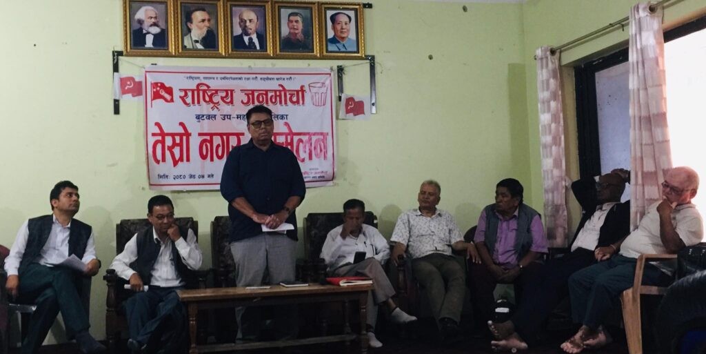 राजमो बुटवल नगर सम्मेलन सम्पन्न, १३ पूर्ण र ४ वैकल्पिक गरि १७ सदस्यिय समिति चयन