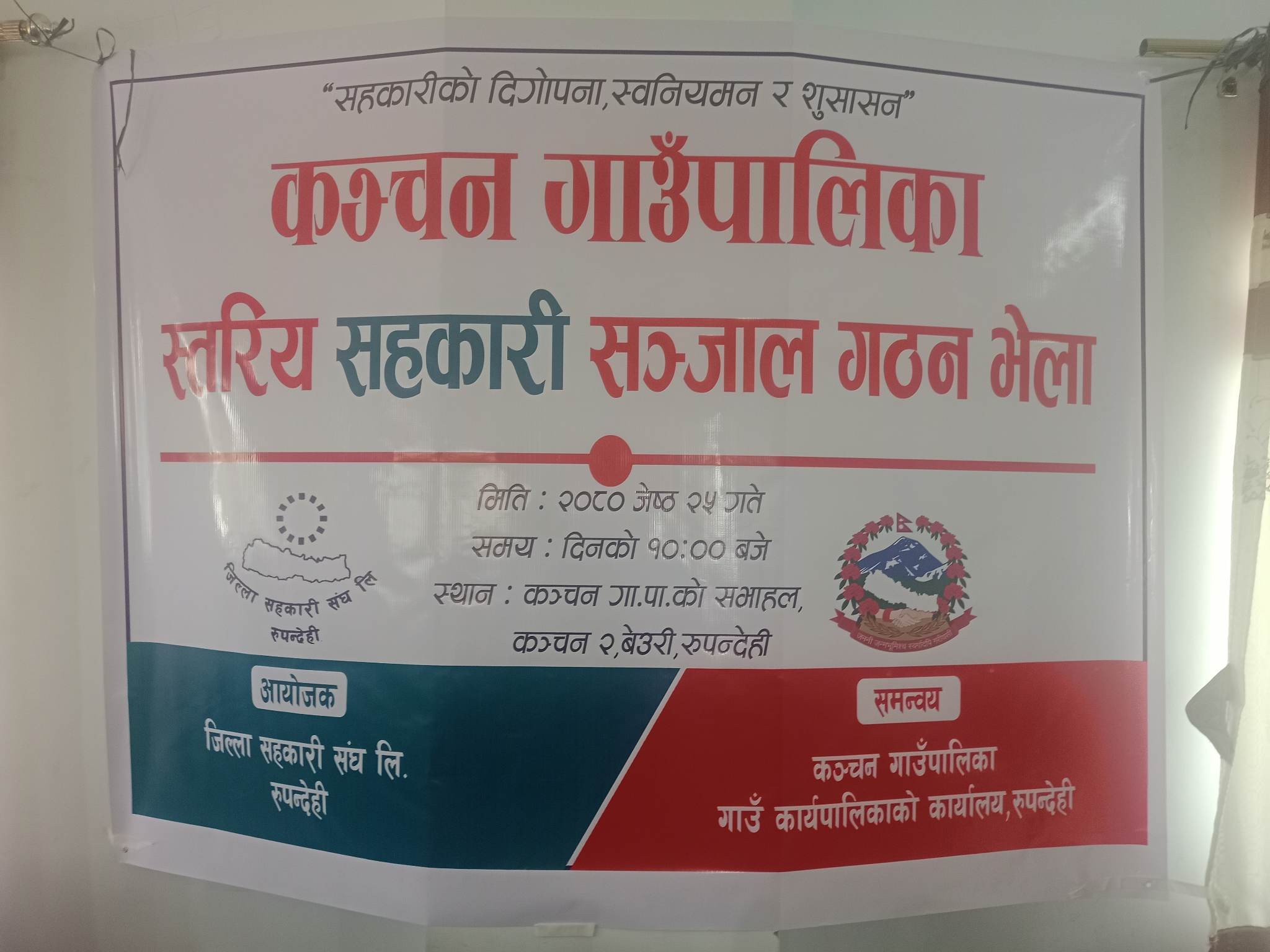 कञ्चन गाउपालिकामा सहकारी सञ्जाल गठन