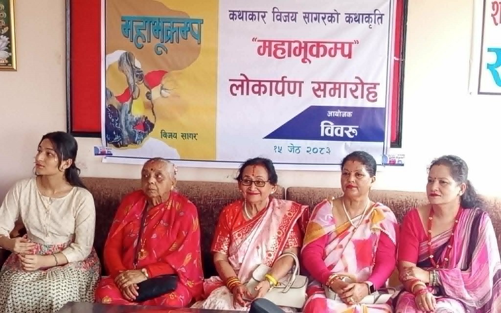 विजय सागरको "महाभूकम्प" सार्वजनिक 