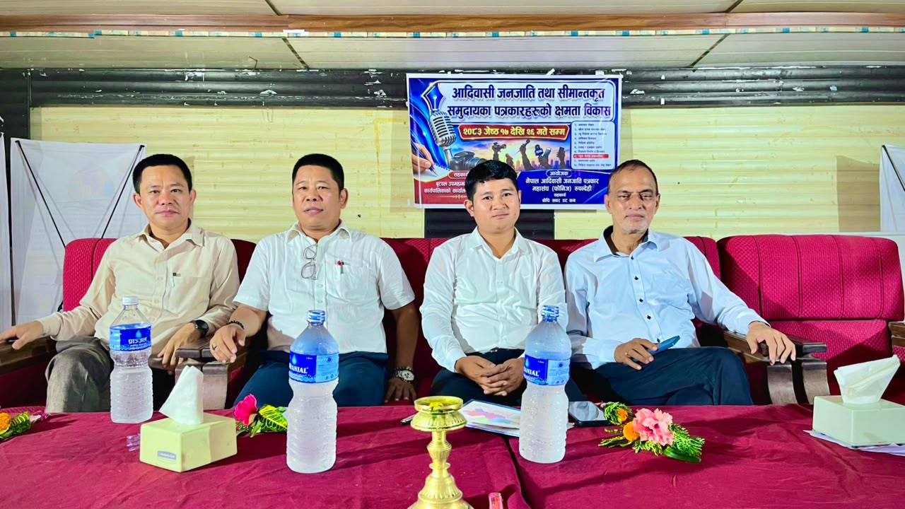 बुटवलमा आदीवासी तथा सिमान्तकृत समुदायका पत्रकारहरुका लागि क्षमता बिकास तालिम