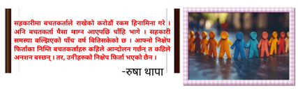 ठगहरुलाई बेलैमा कारबाही गर्ने कि अर्को जनविद्रोहको सामना गर्ने सरकार ? 