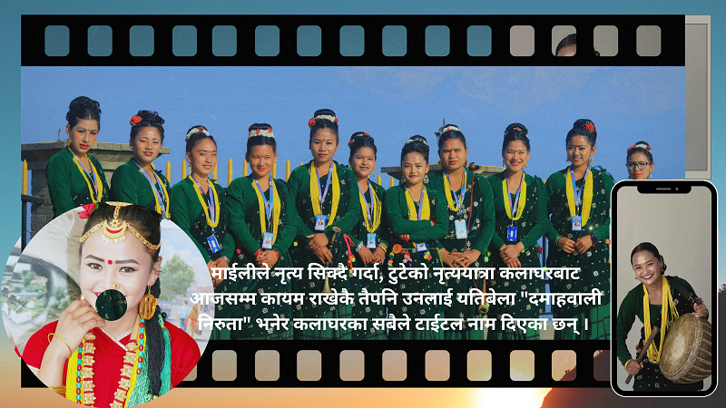 निरुताकाे  माेडलिङ्ग यात्रा