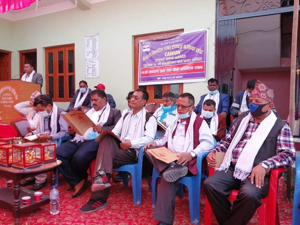 नेपाल निर्माण तथा सम्बद्ध श्रमिक संघ इकाई कार्यसमिति फर्साटिकरको १२ औं साधारण सभा तथा चौथो अधिवेशन