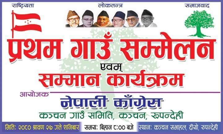 नेपाली कांग्रेस कञ्चन गाउ समितिको प्रथम  गाउ सम्मेलन