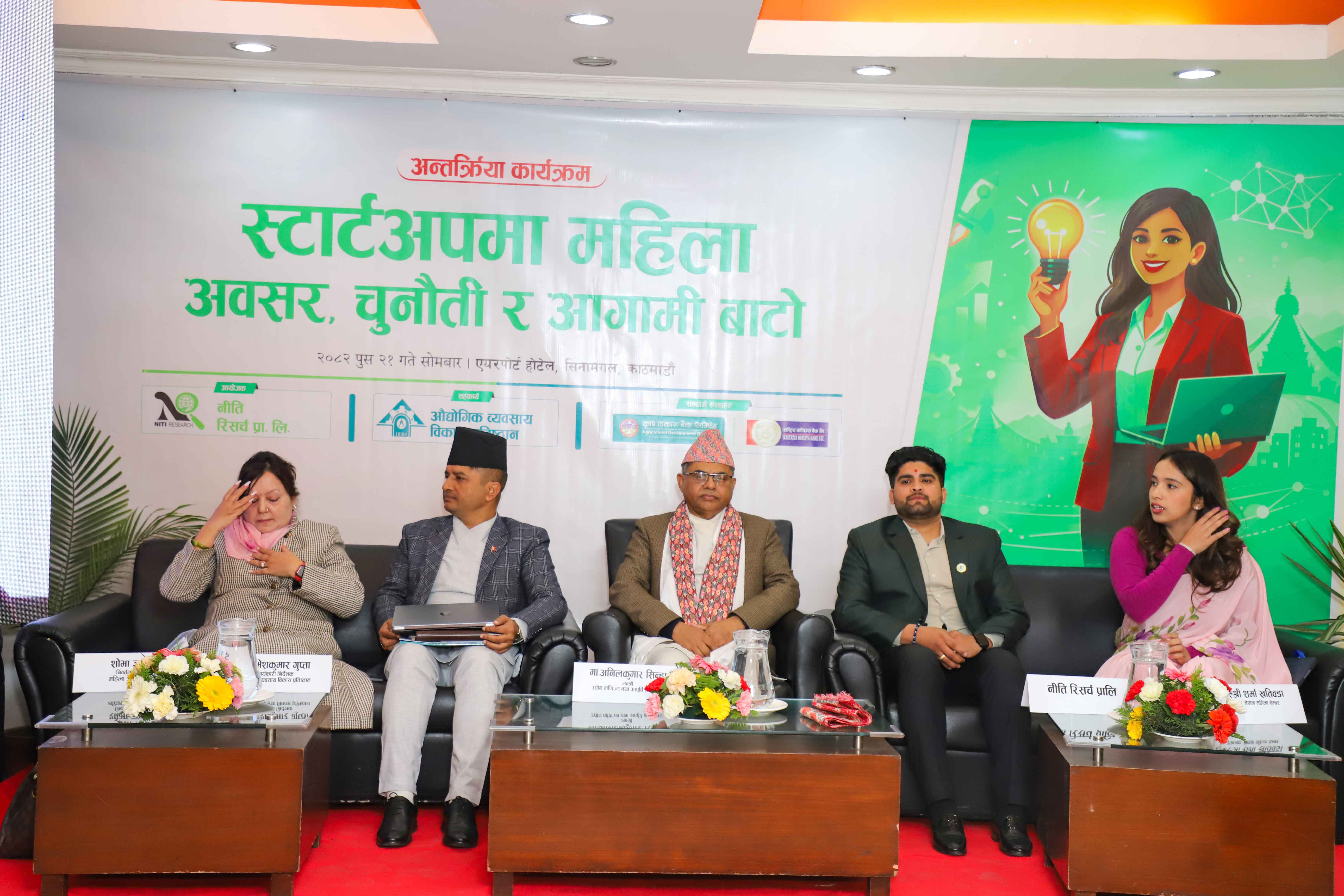 स्टार्टअप क्षेत्रमा महिलाका अवसर र चुनौती सम्बोधन गर्न साझा प्रयास अपरिहार्य : मन्त्री सिन्हा 