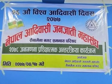 नेपाल आदिवासी जनजाती महासंघ सैनामैनाद्वारा प्रशिक्षात्मक अन्तरक्रिया कार्यक्रम सम्पन्न