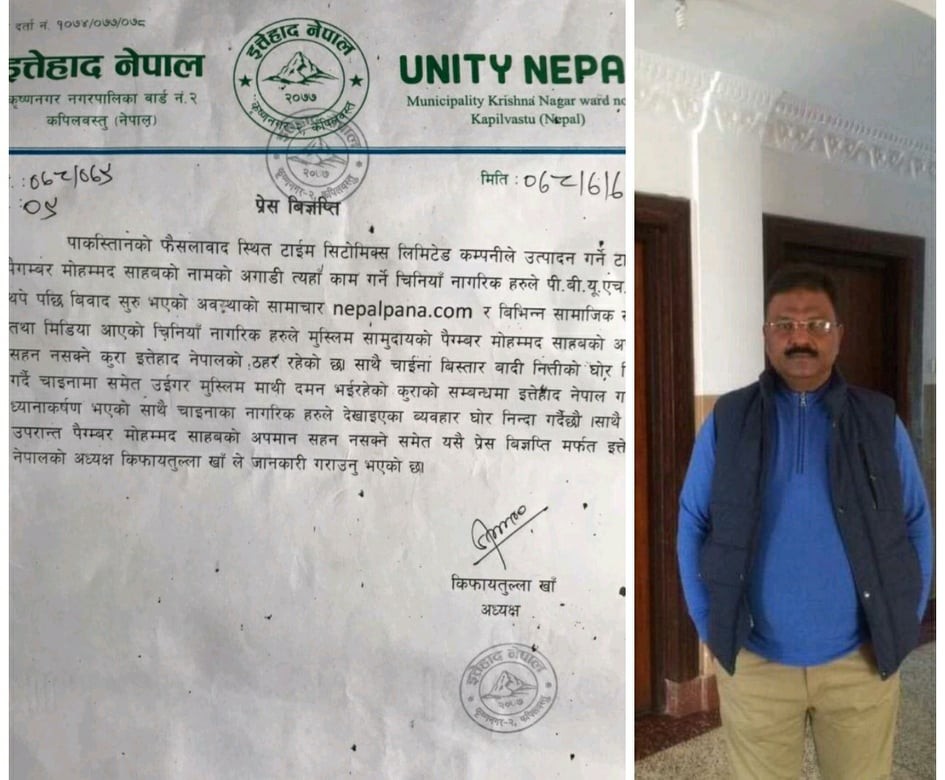 पाकिस्तानमा पैगम्बर मोहम्मदको गरिएको अपमान प्रति इत्तेहाद नेपालद्वारा विरोध