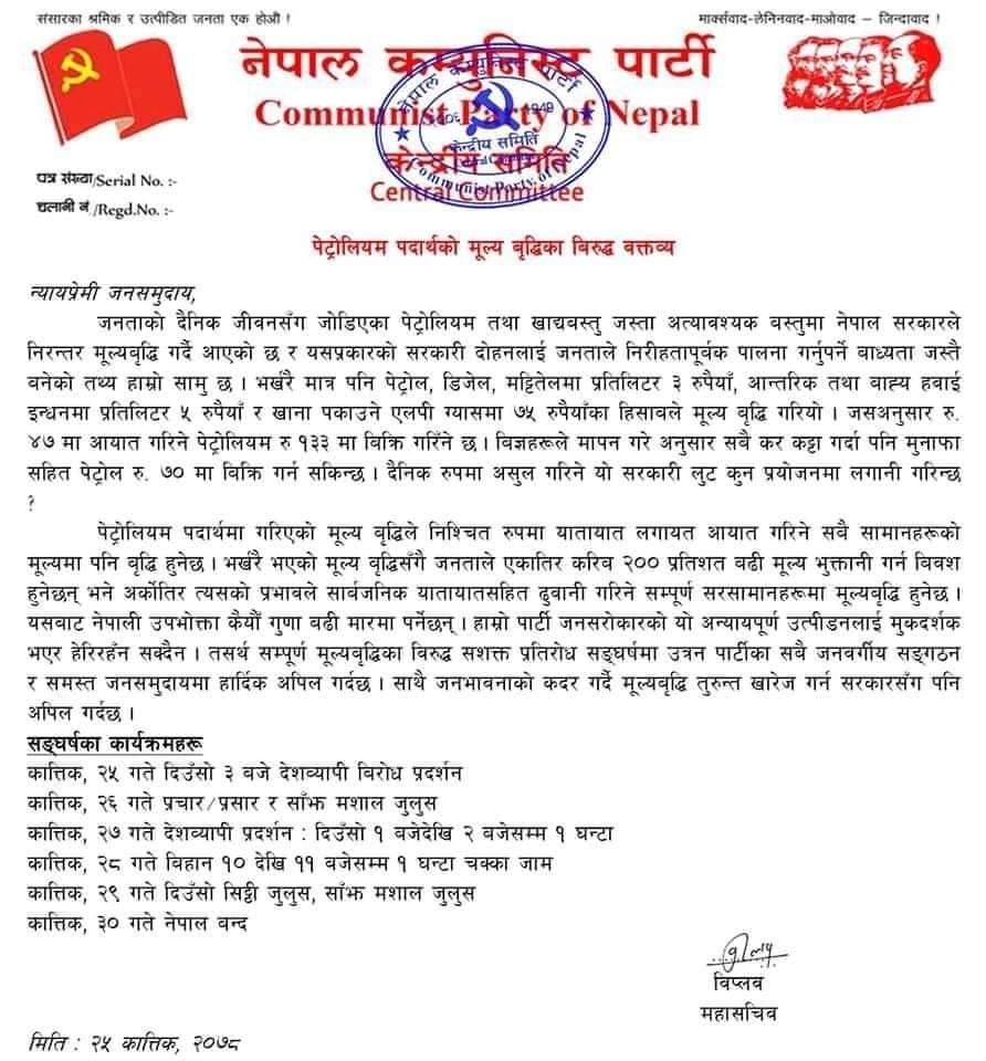 पेट्रोलियम पद्धार्थको मूल्यवृद्धिको विरोधमा बिप्लवद्धारा नेपाल बन्दको घोषणा
